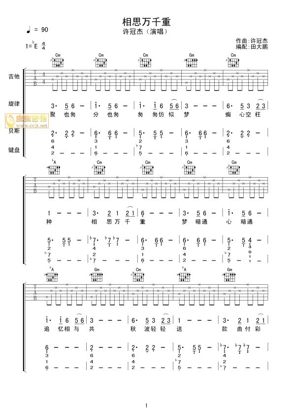 相思万千重吉他谱第1页