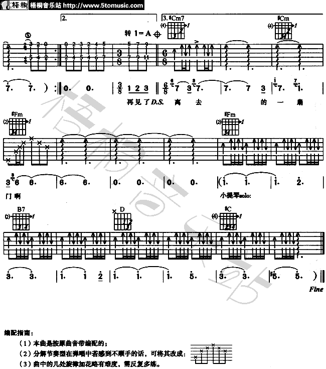 《再见了最爱的人》吉他谱第4页