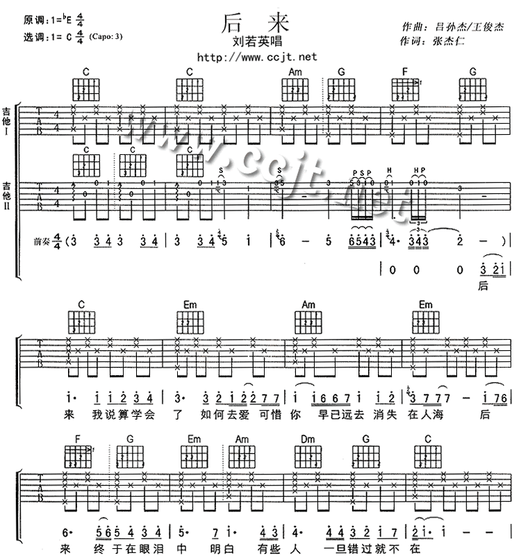 《後來吉他譜》_劉若英_雙吉他簡單版_c調_吉他圖片譜6張 | 吉他譜