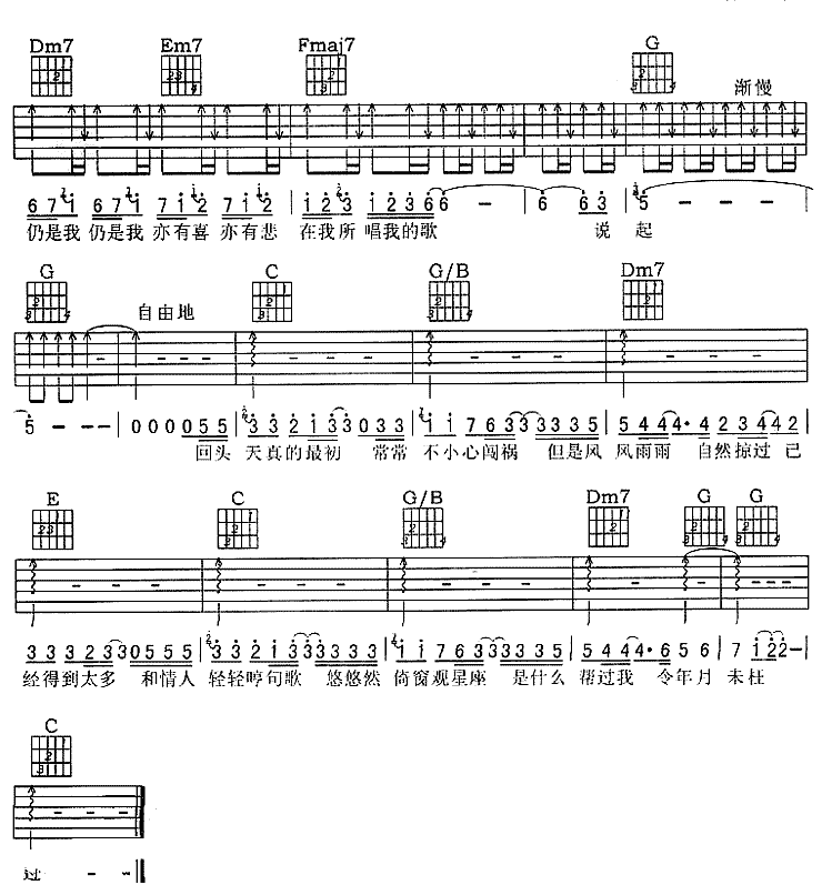 一首歌一个故事吉他谱第3页