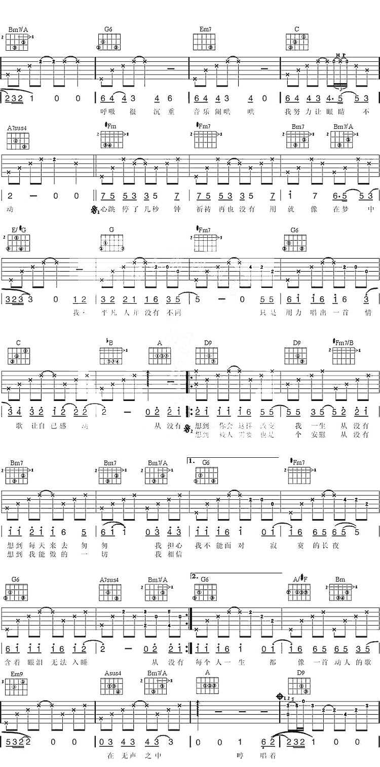 一首情歌吉他谱第2页