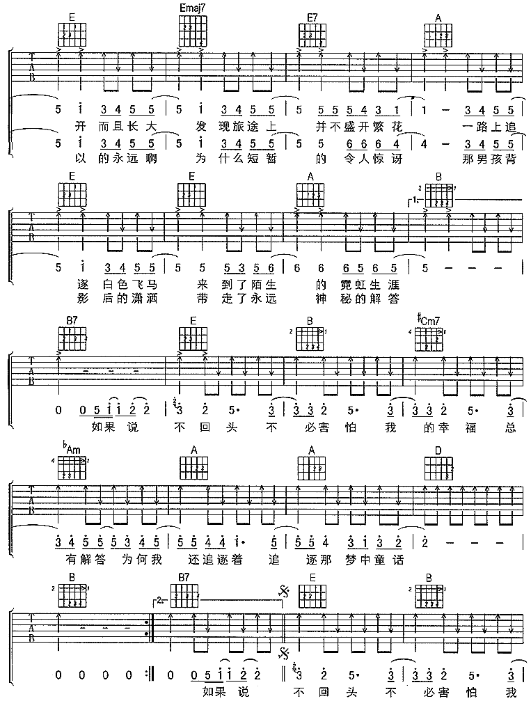 年华吉他谱第2页