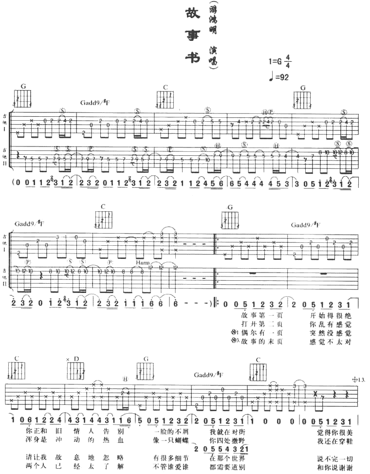 故事书吉他谱第1页