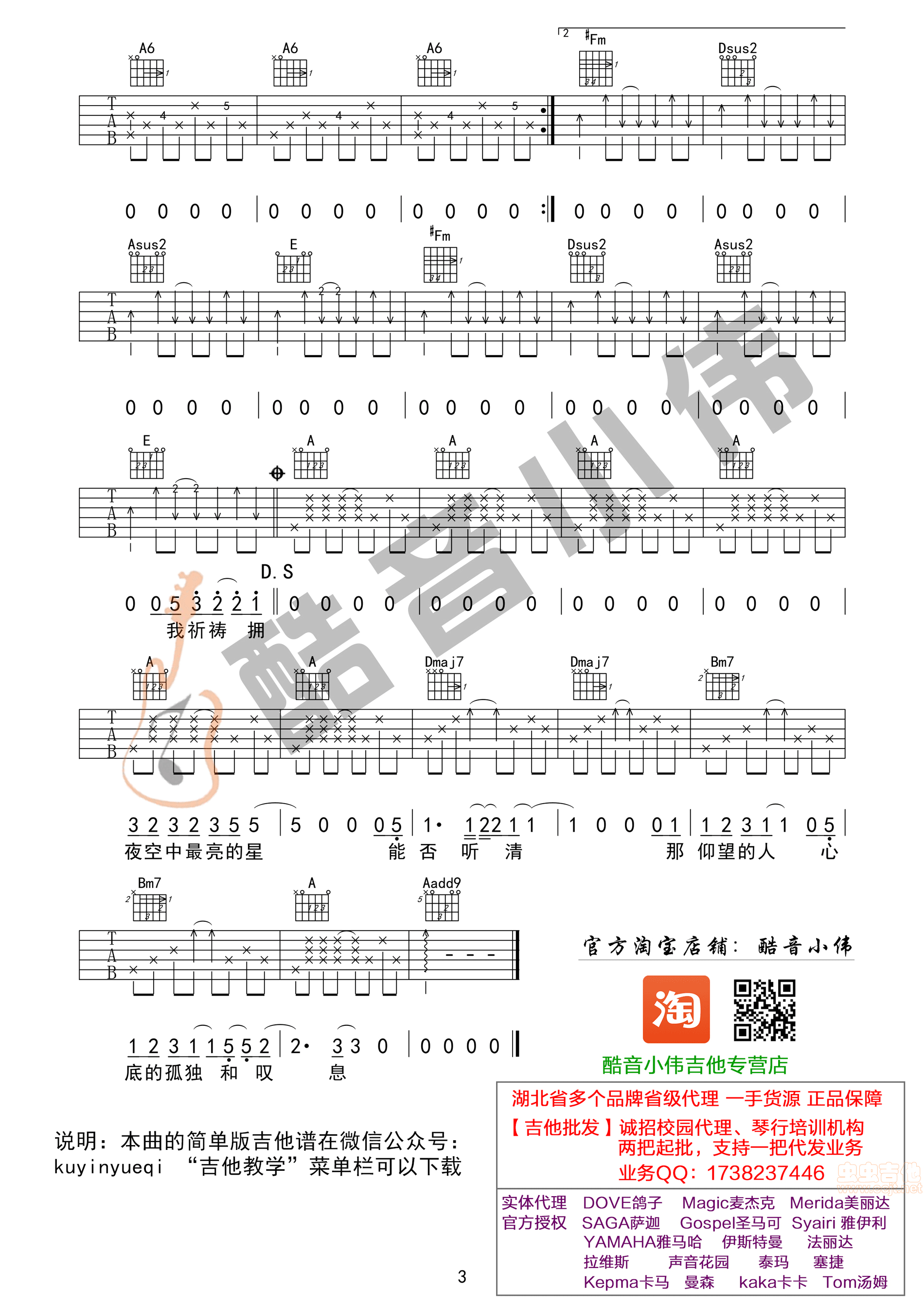 夜空中最亮的星吉他谱第3页