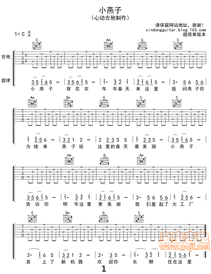 小燕子吉他谱第1页