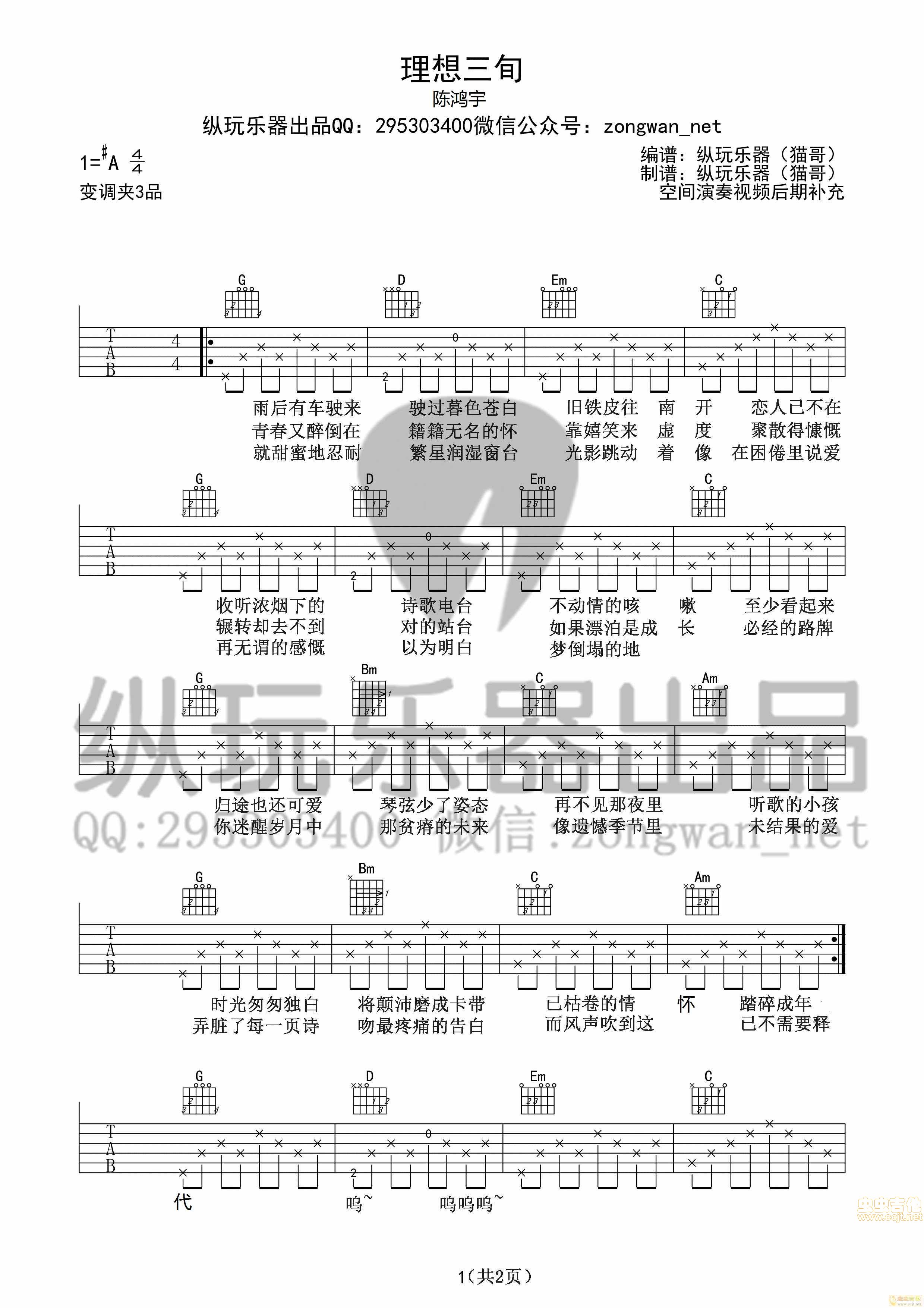 理想三旬吉他谱-陈鸿宇-初学者简单版-吉他弹唱教学-简谱网