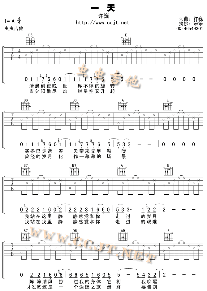 一天吉他谱第1页
