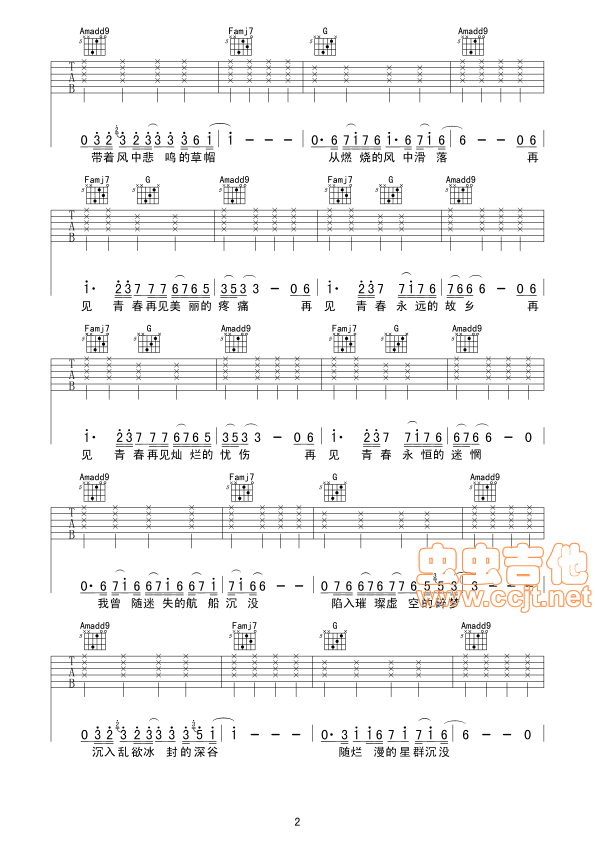 再见青春吉他谱第2页