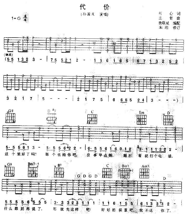 代价吉他谱第1页