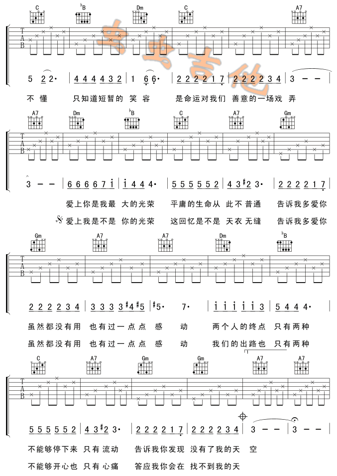 邊走邊愛吉他圖片譜謝霆鋒吉他譜謝霆鋒吉他圖片譜4張