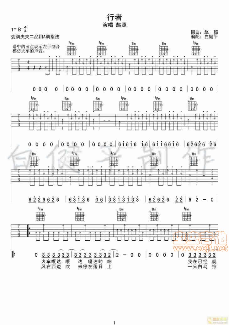 行者吉他谱第1页