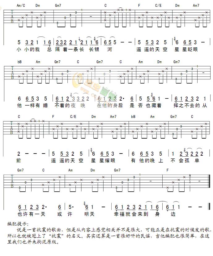 星星和我睡不着吉他谱第2页