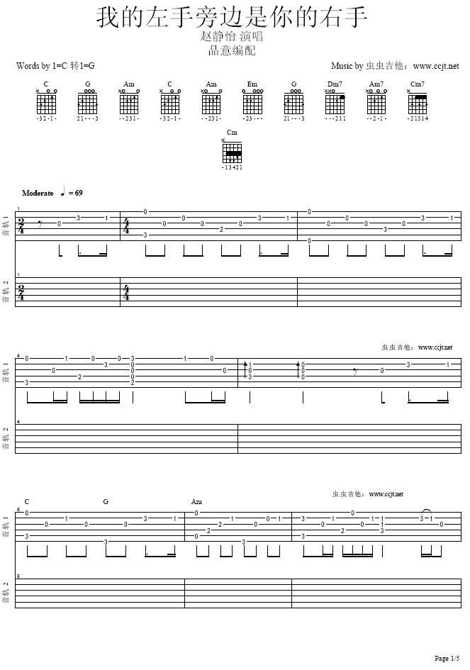我的左手旁边是你的右手吉他谱第1页