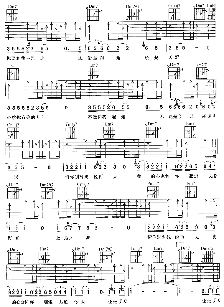 请你别对我说再见吉他谱第2页