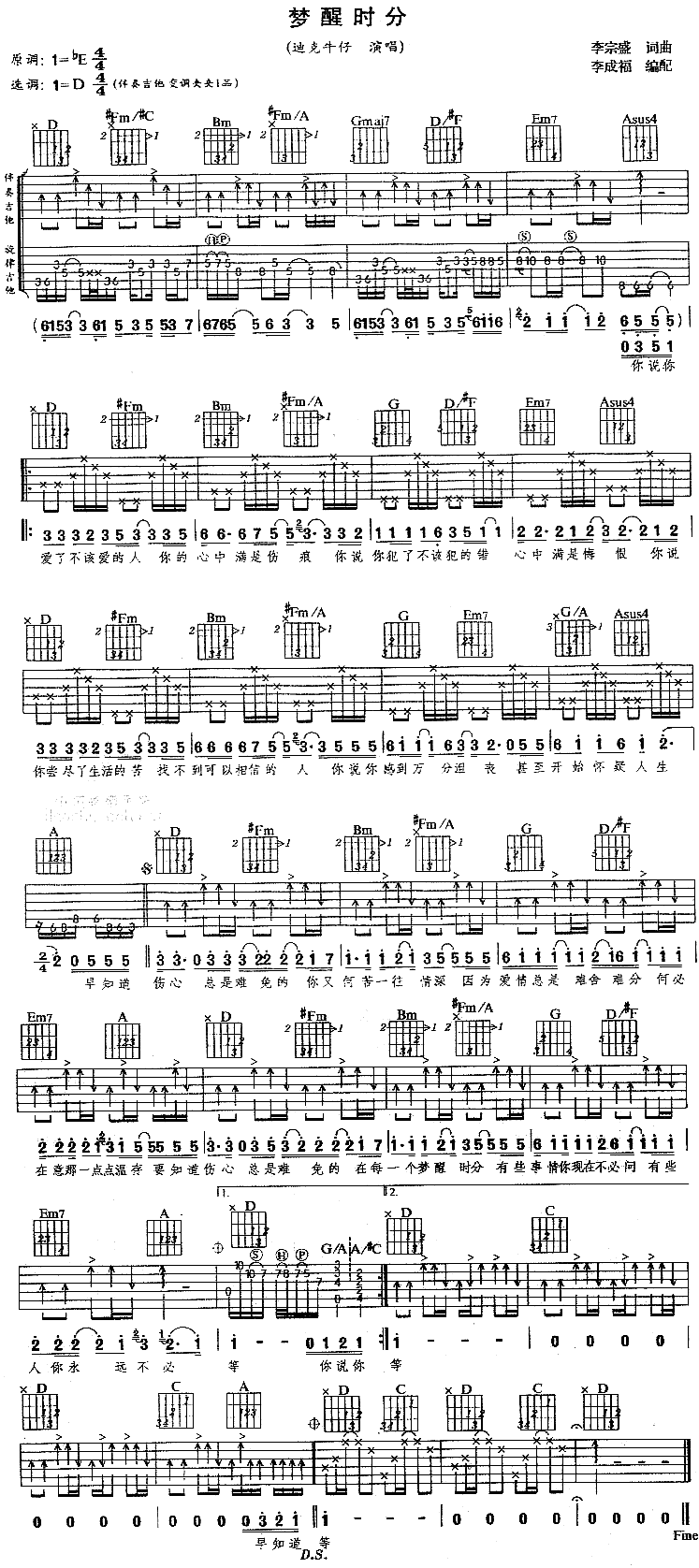 梦醒时分吉他谱第3页