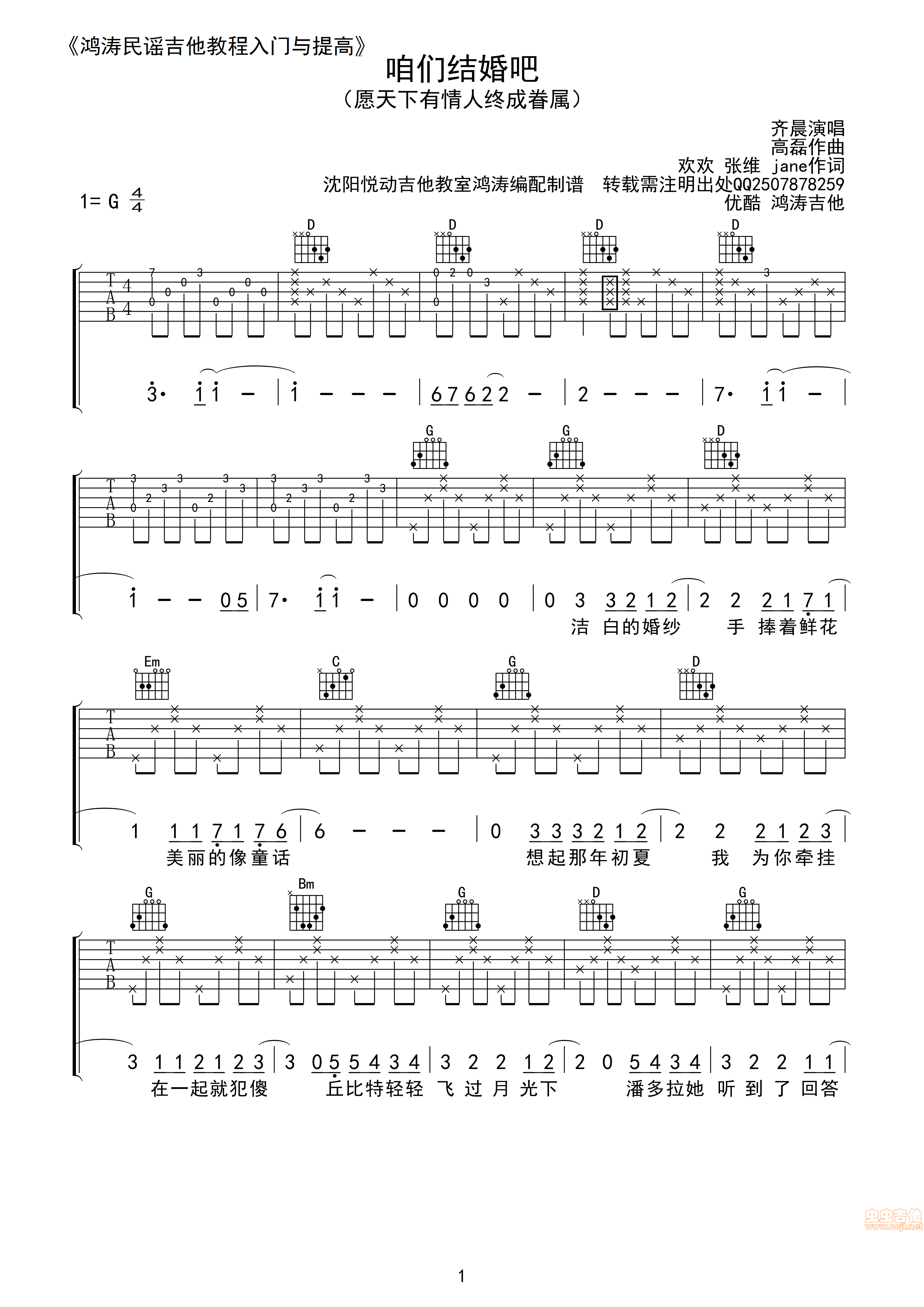 咱们结婚吧吉他谱第1页
