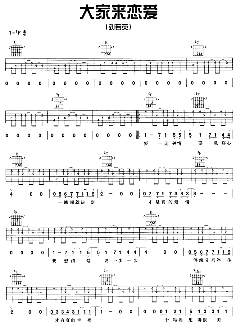大家来恋爱吉他图片谱刘若英吉他谱刘若英吉他图片谱3张