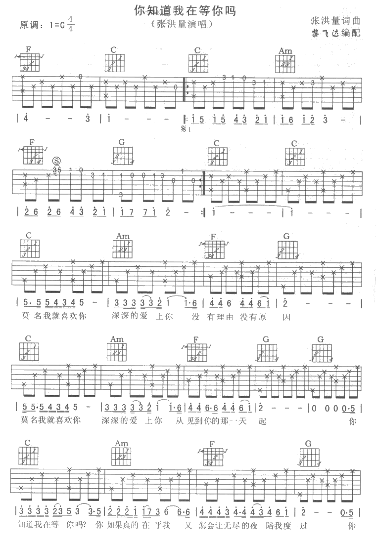 你知道我在等你吗(完整版)吉他谱第1页