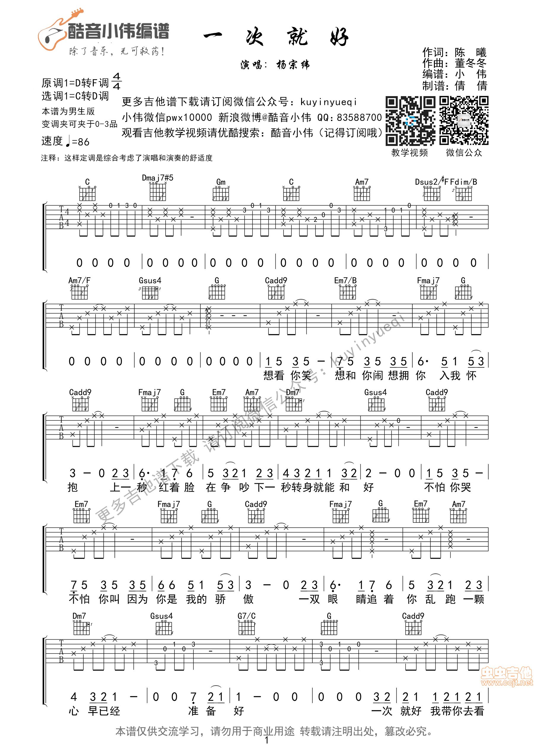 一次就好吉他谱第1页