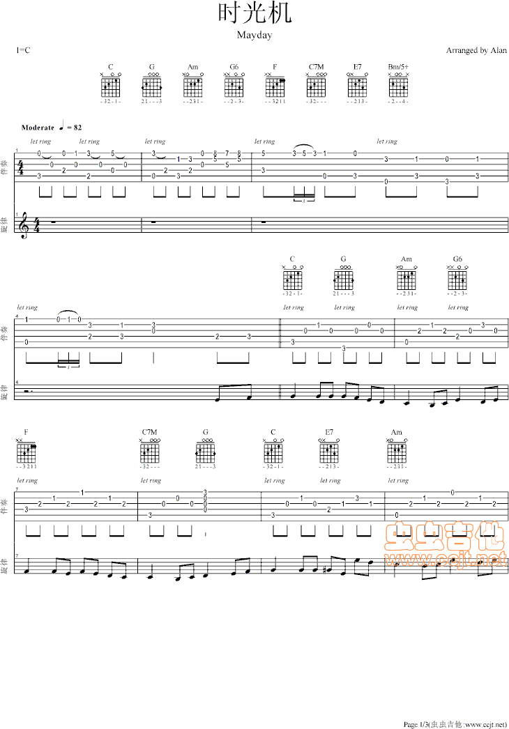 时光机吉他谱第1页