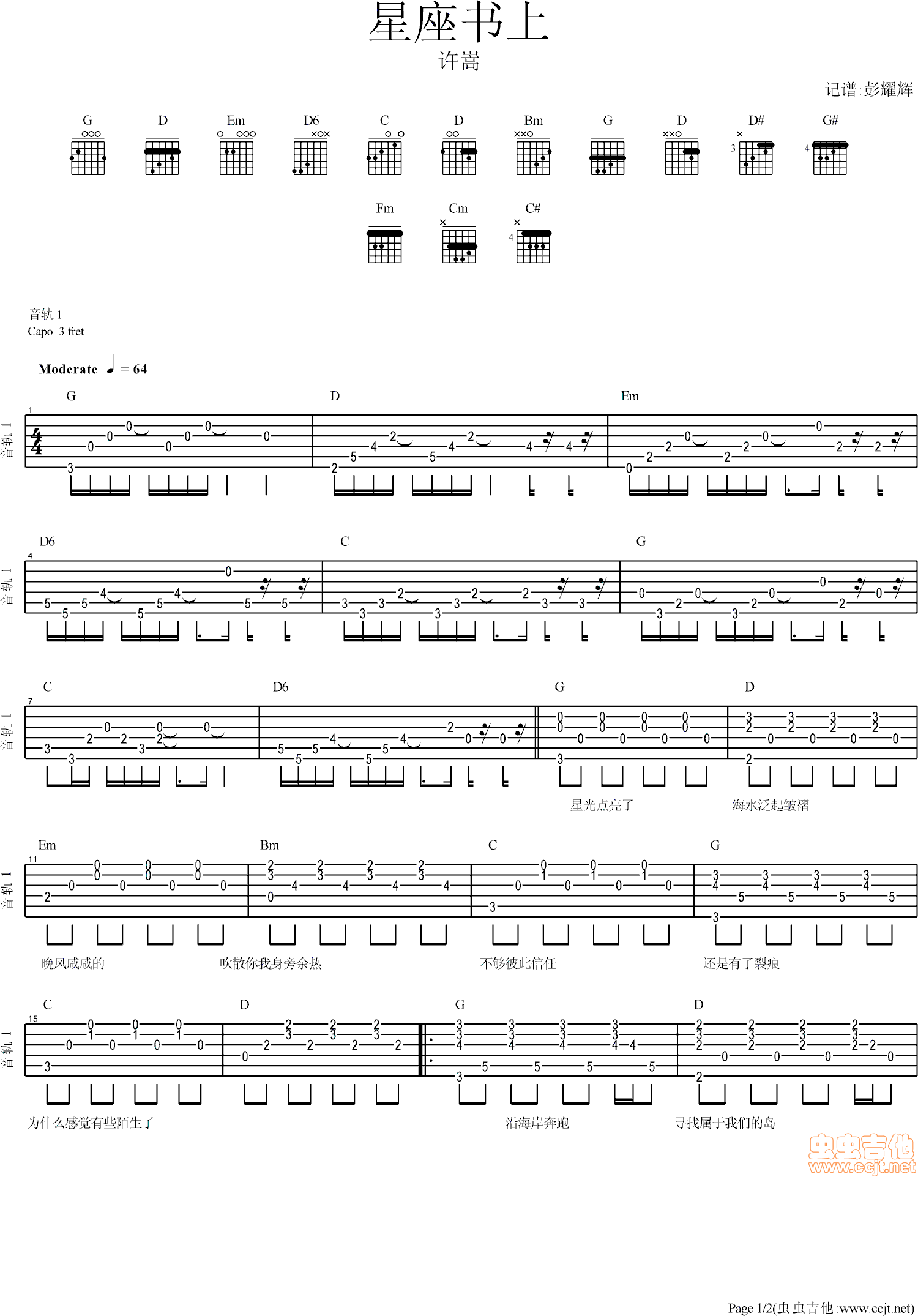 星座书上吉他谱第1页
