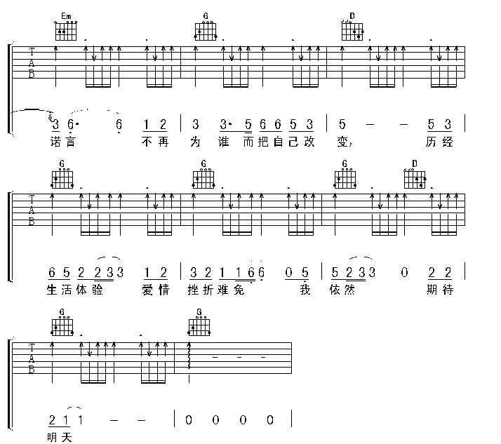 再回到从前吉他谱第2页