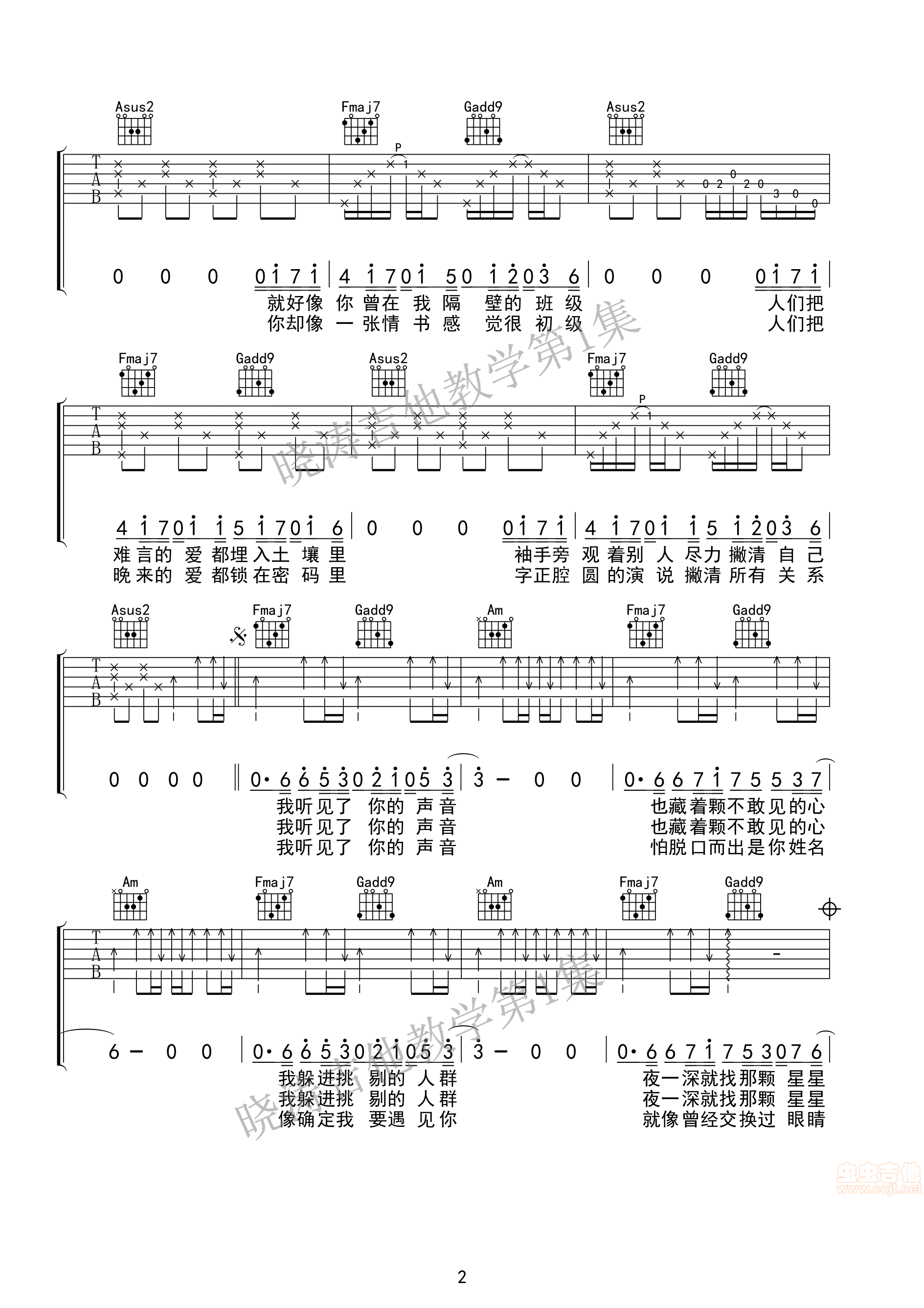 我好像在哪见过你吉他谱第2页