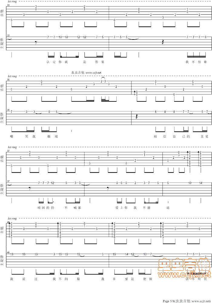 偏爱吉他谱第5页