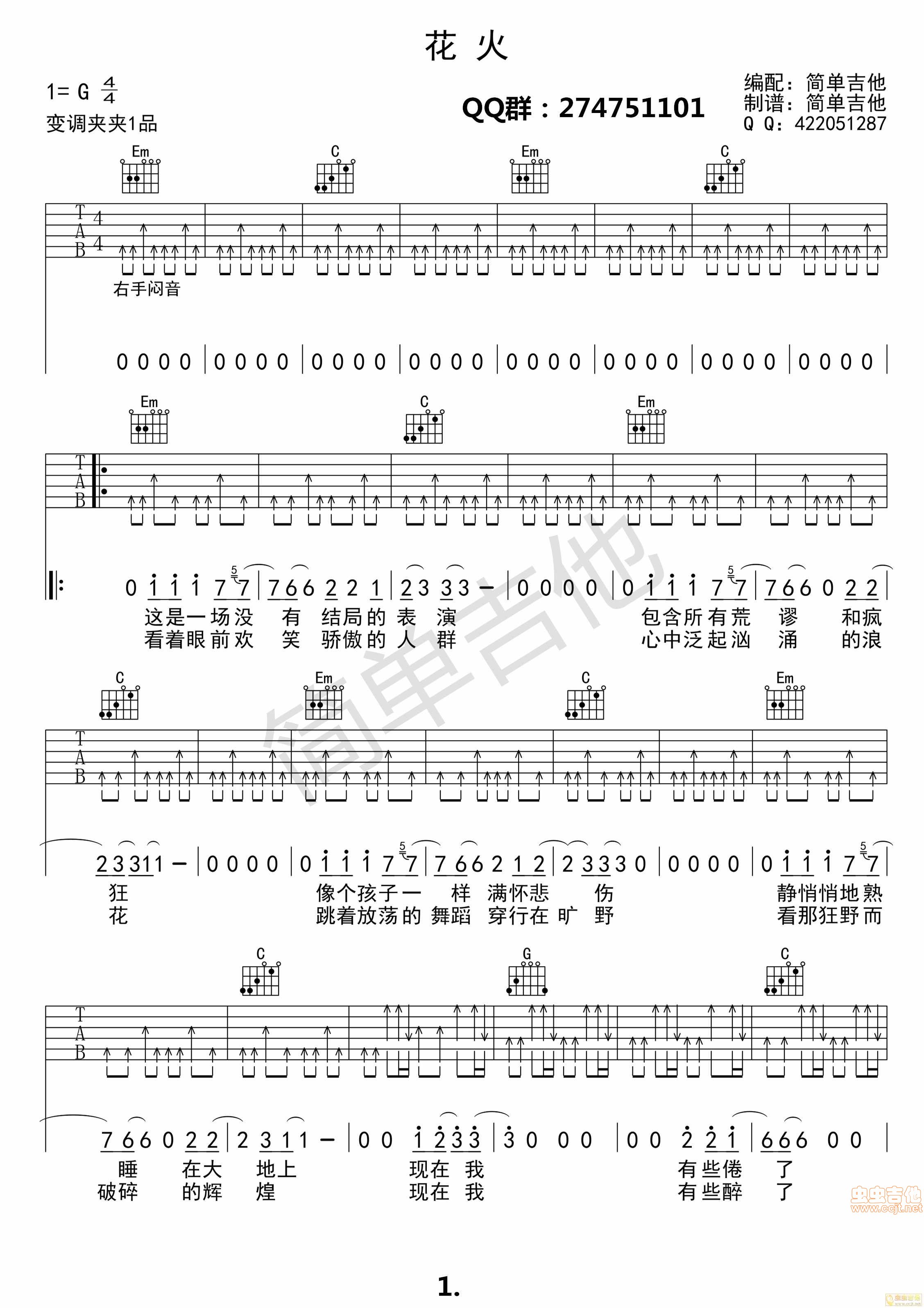 花火吉他谱第1页
