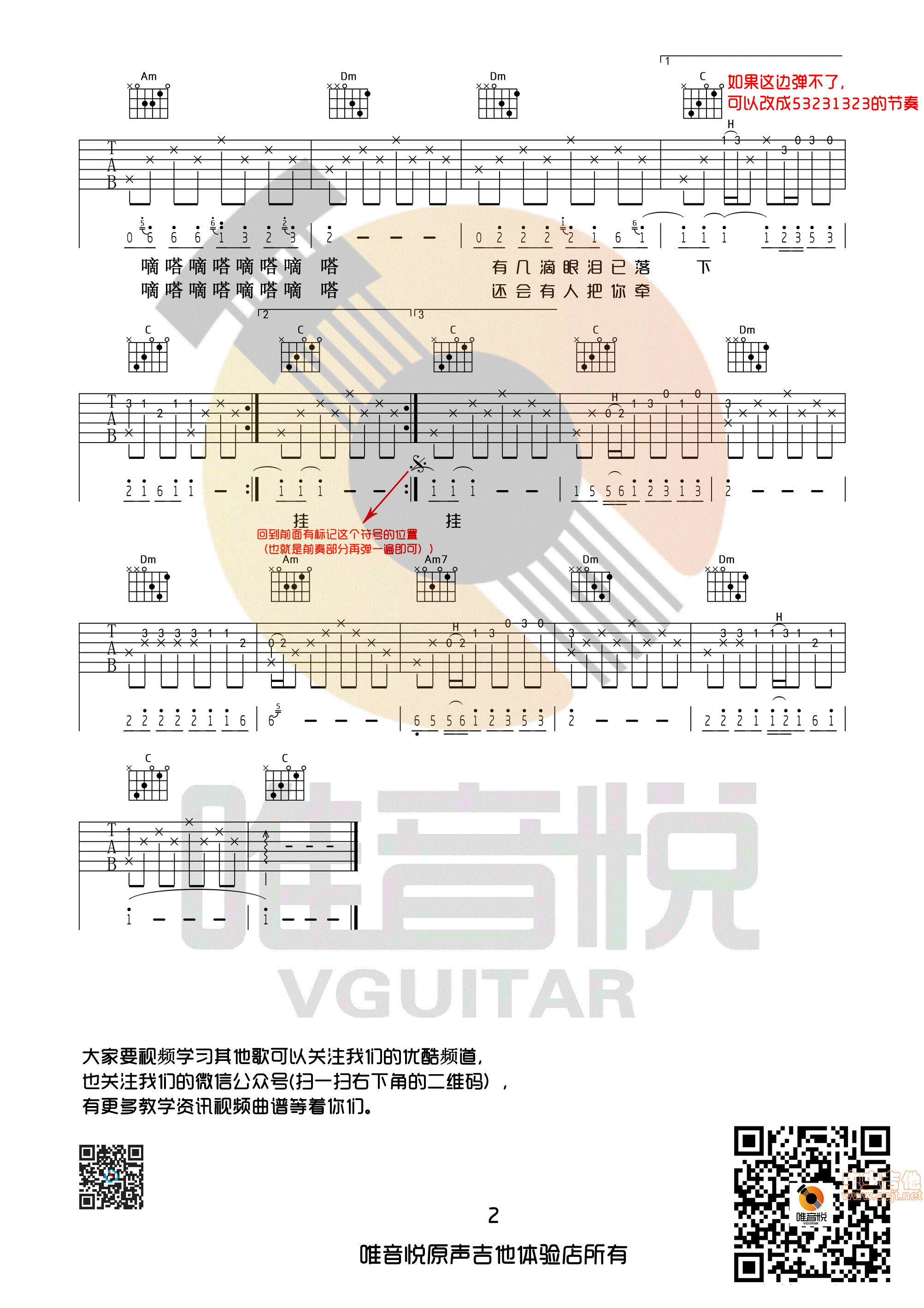 滴答吉他谱第2页