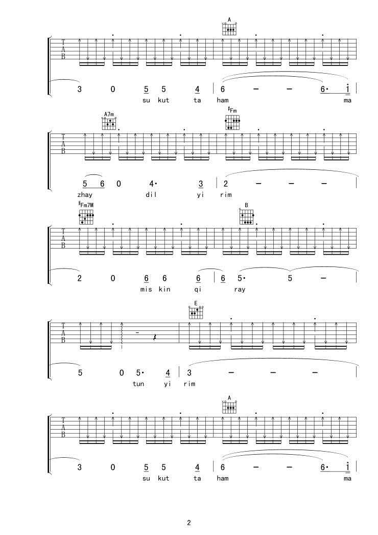 爱的要死吉他谱第2页