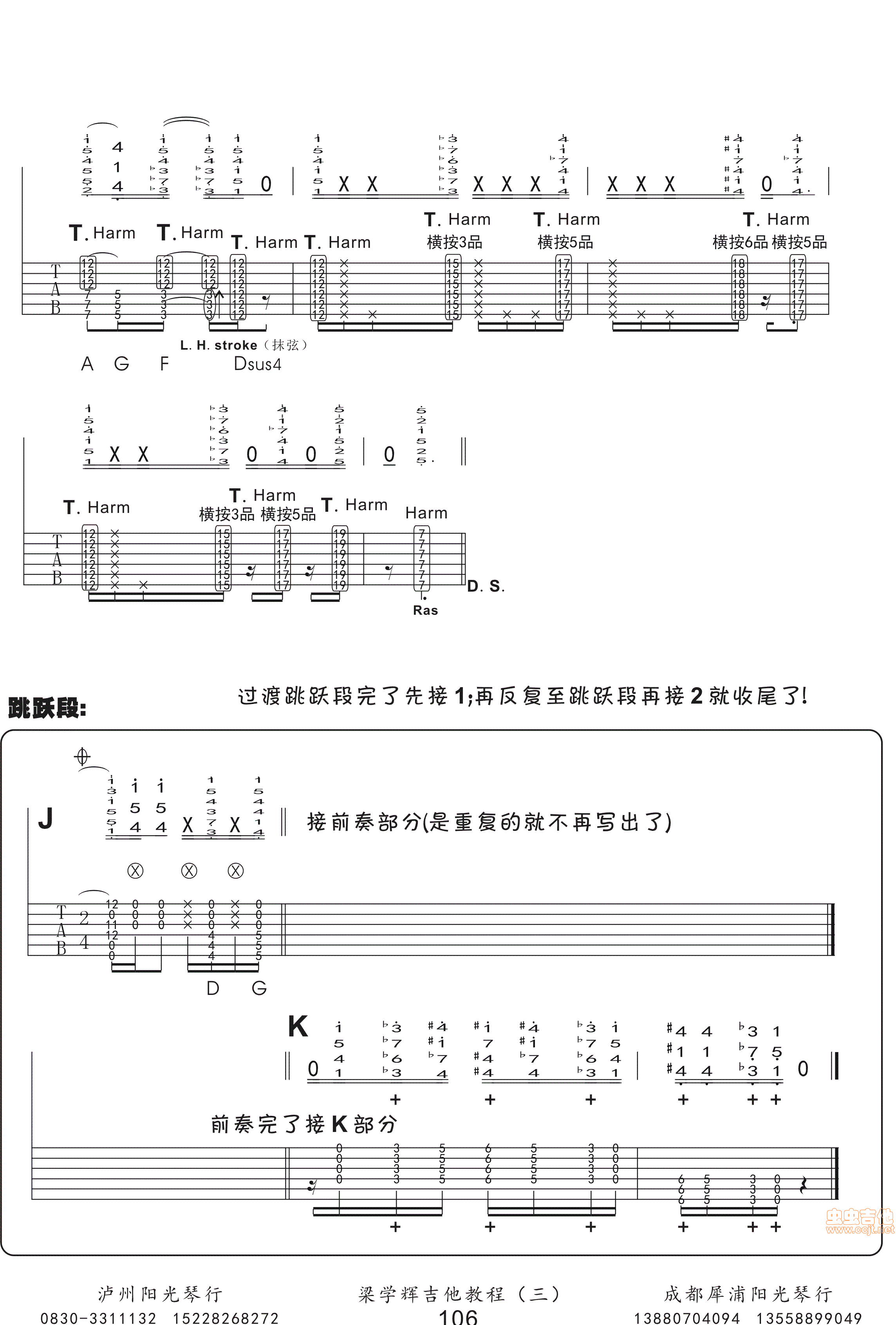 押尾桑Youarethehero吉他谱第6页