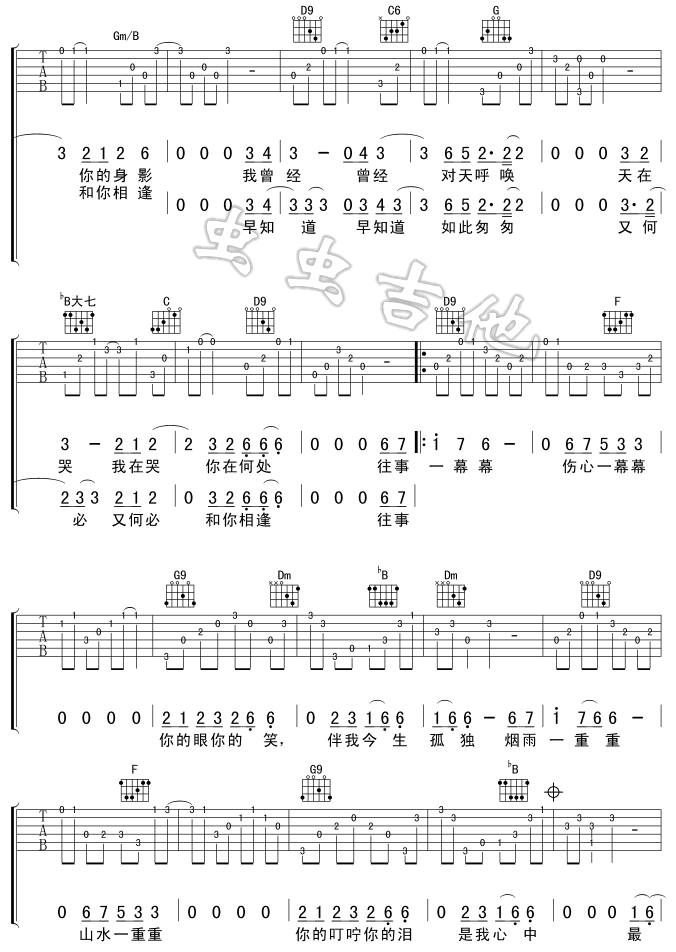 烟雨蒙蒙吉他谱第2页