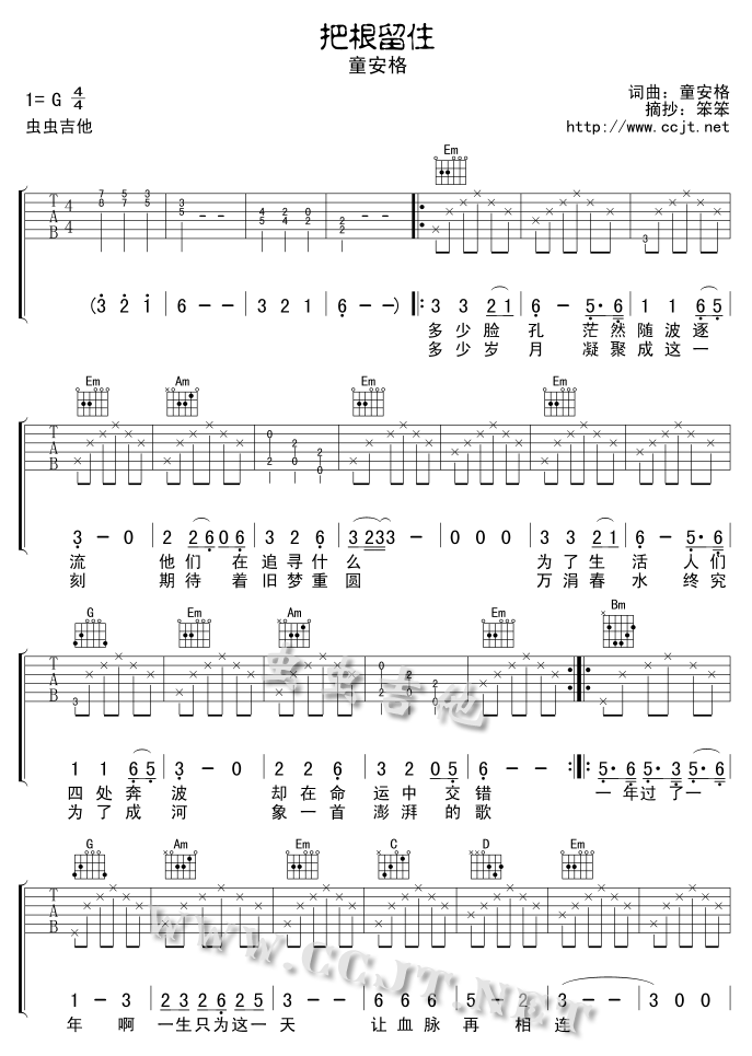 把根留住吉他谱第1页