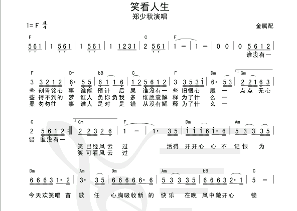 笑看人生吉他谱第1页