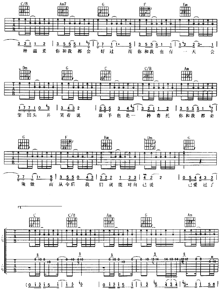 放手吉他谱第2页