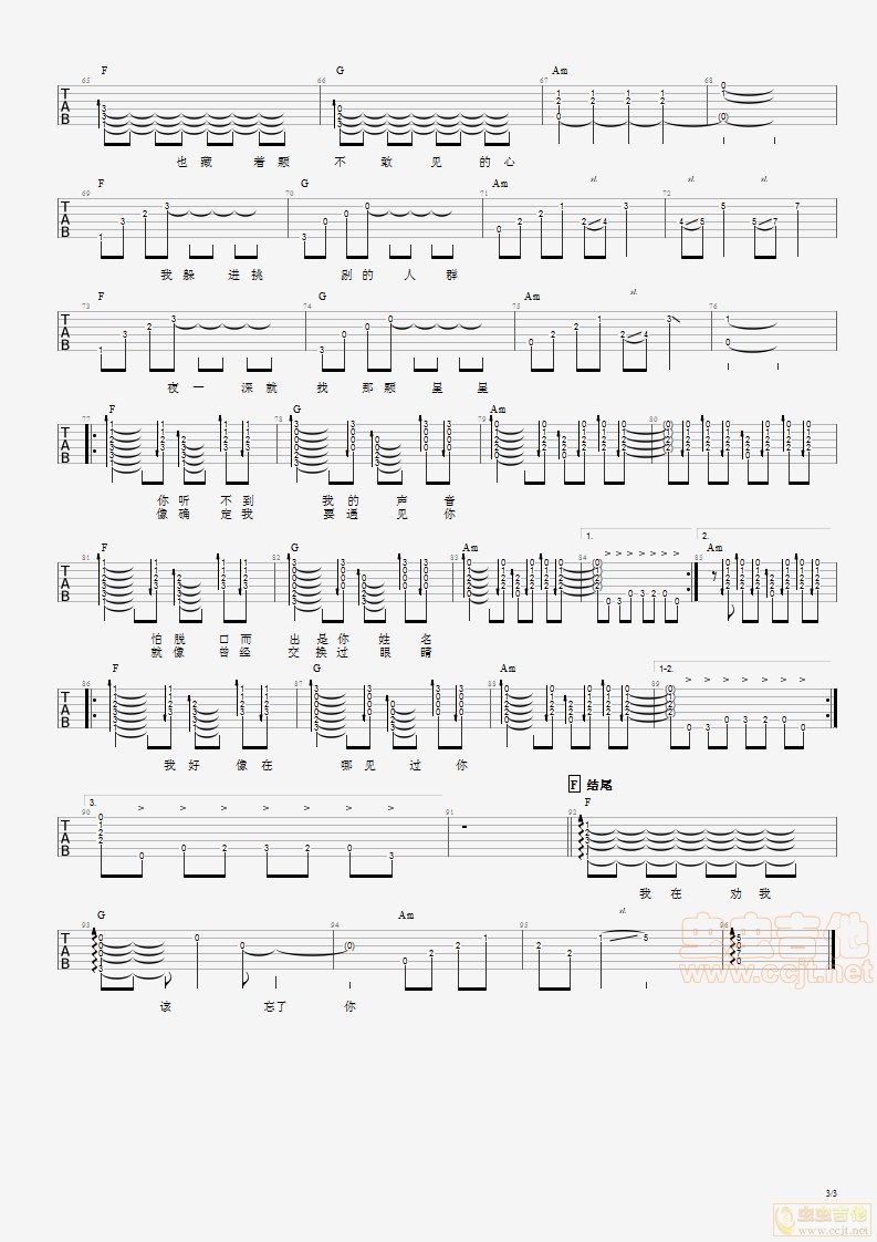 我好像在哪见过你吉他谱第3页