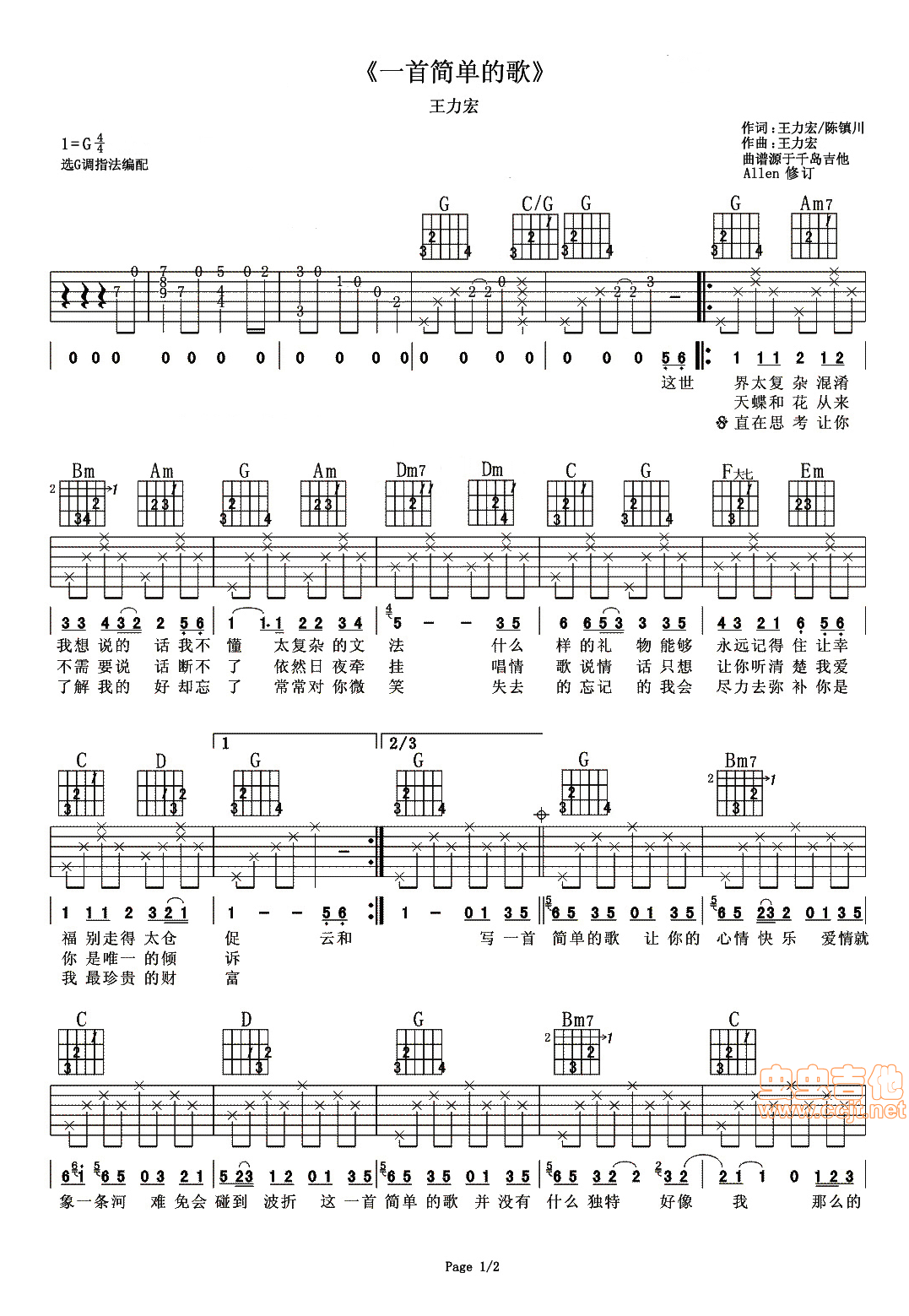 一首簡單的歌吉他譜王力宏單吉他彈唱c調吉他圖片譜2張