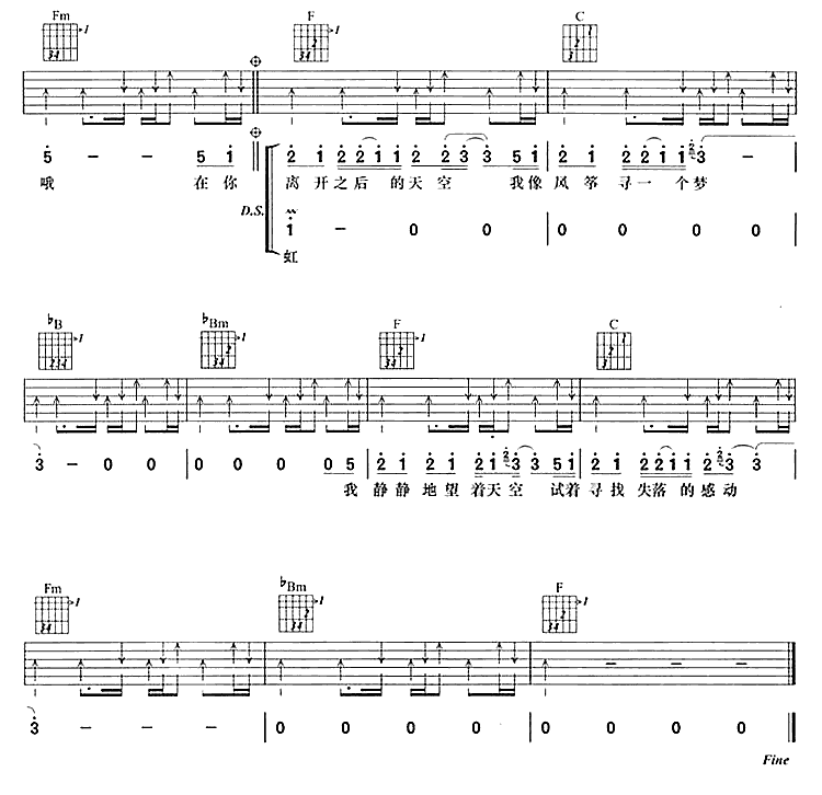 天空吉他谱第3页