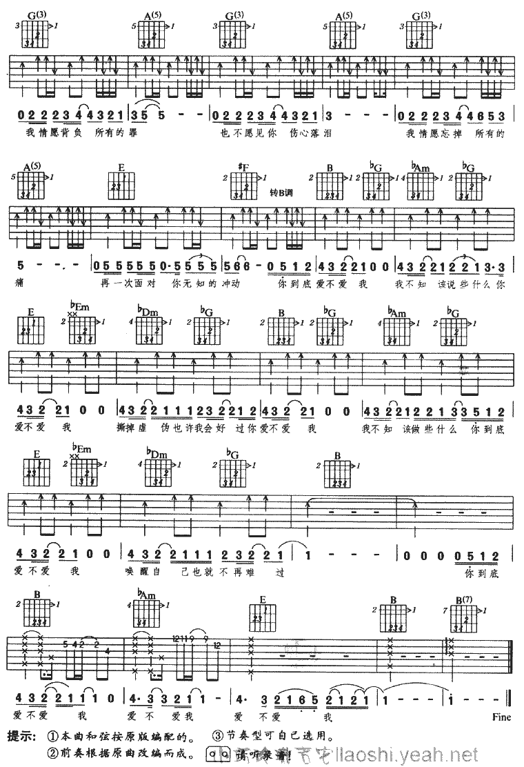 爱不爱我吉他谱第3页
