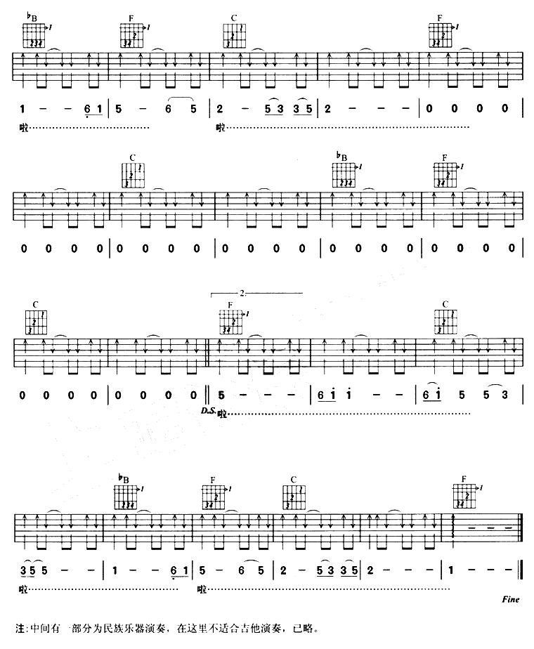 吉祥三宝吉他谱第2页