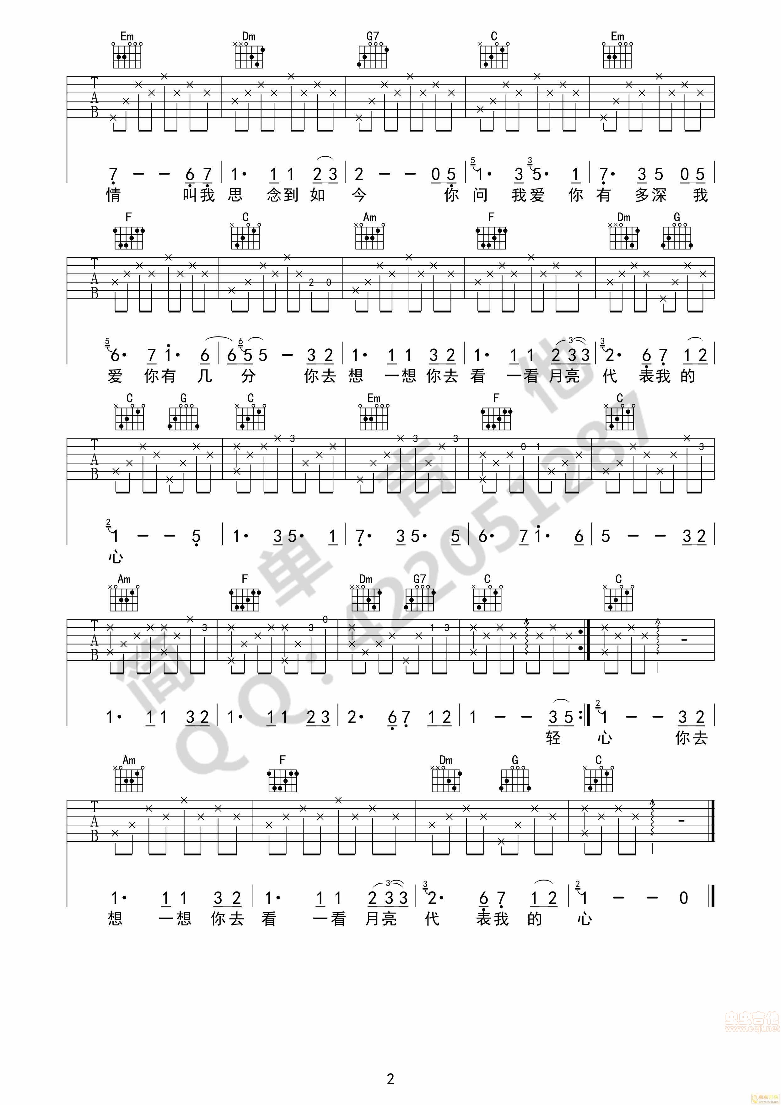 月亮代表我的心吉他谱第2页