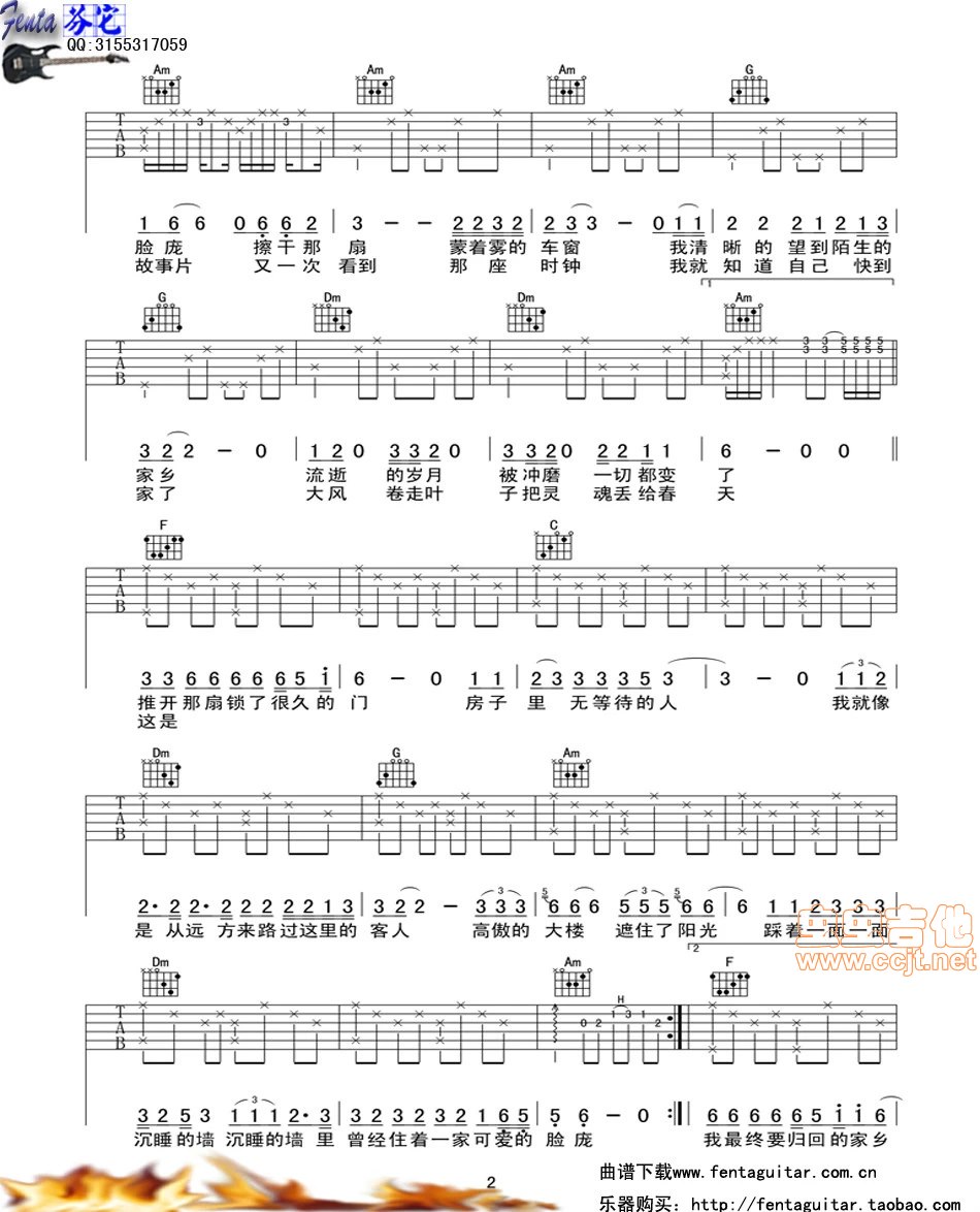 家乡吉他谱第2页