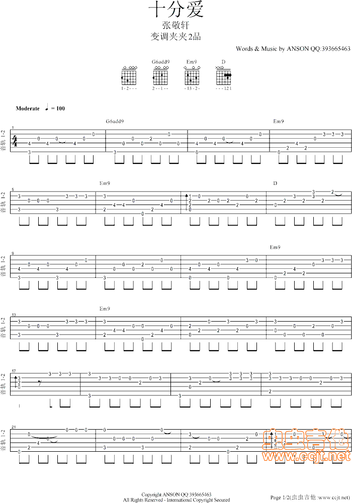 十分爱吉他谱第1页