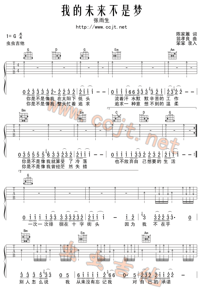 我的未来不是梦吉他谱第1页