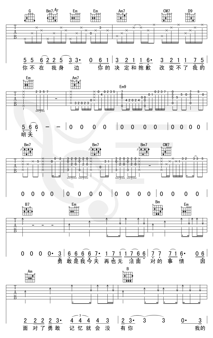 勇敢一点吉他谱第4页