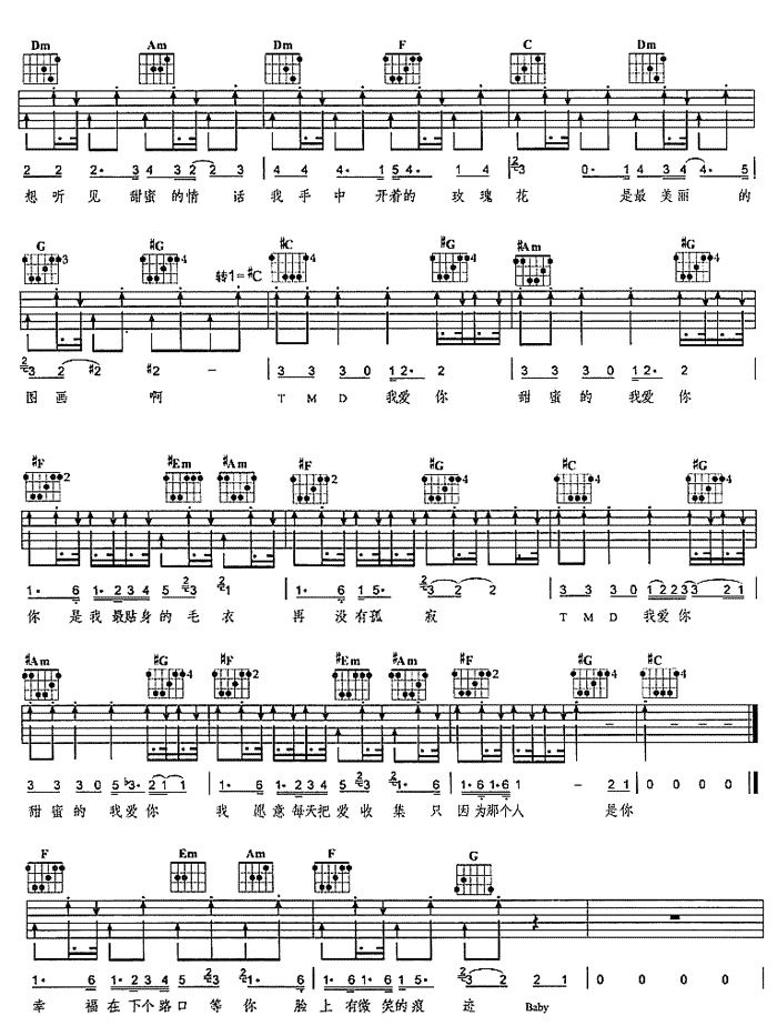 甜蜜的我爱你吉他谱第2页