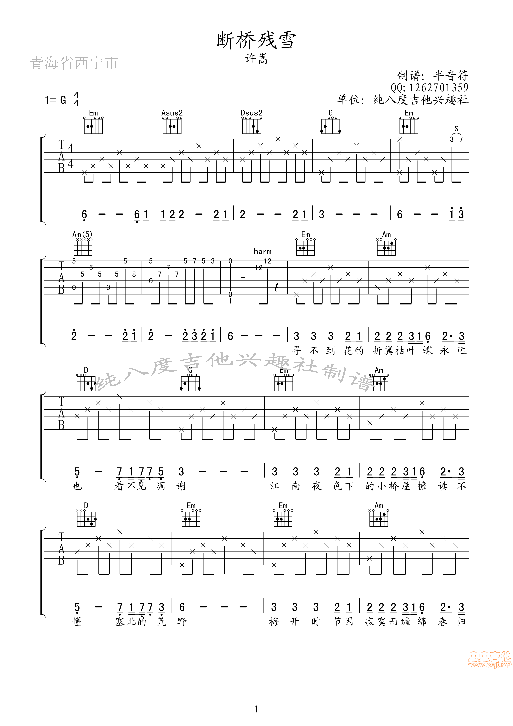 斷橋殘雪吉他譜第1頁