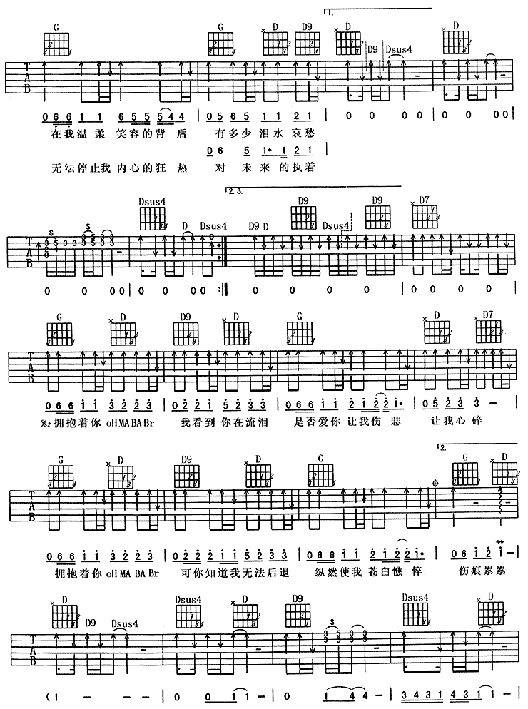 执着[D调经典]吉他谱第2页