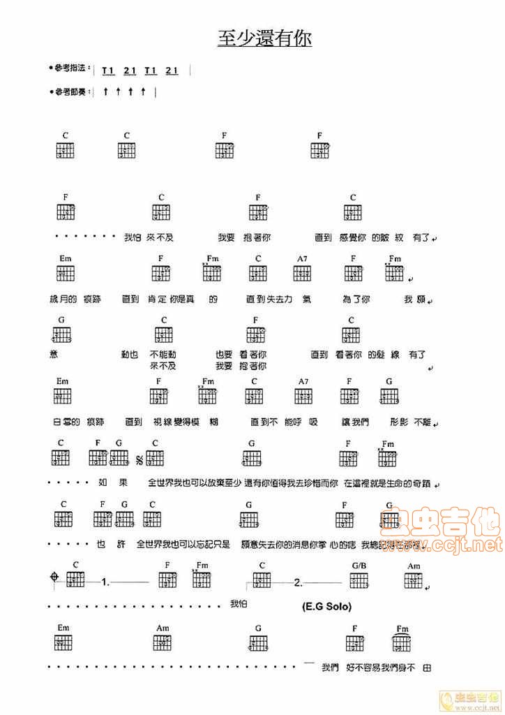 至少还有你吉他谱第1页